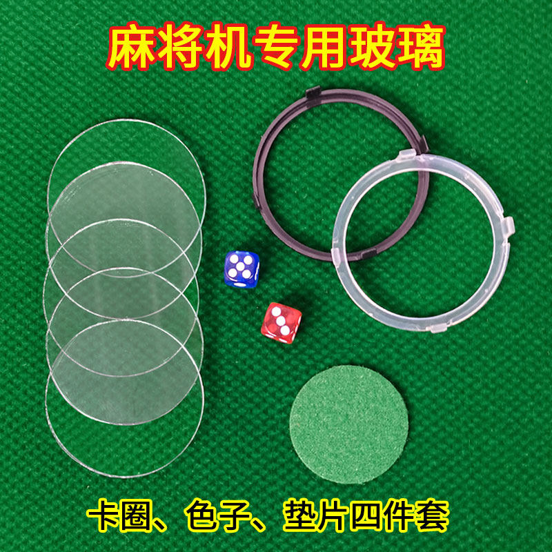 Fully automatic mahjong machine table accessories large glass lens slinger gasket operation plate dice dice plate buckle ring