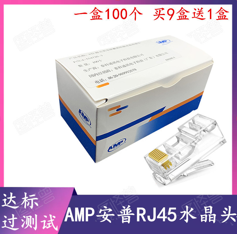 AMP Ultra Class 5 Class 6 8 Core Unshielded Crystal Head 8P8C Pure Copper Shielded RJ45 Network Cable Connector