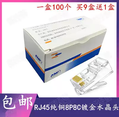 Applicable AMP AMP pure copper crystal head 8P8C gold-plated network RJ45 super category 5 8-core computer network route connector