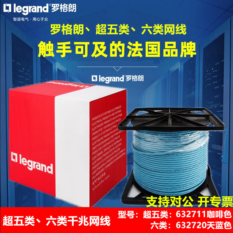 TCL leguang cable 632711 super class five unshielded 632720 class six shielded gigabit network cable 632722
