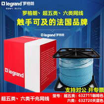 TCL Legrand network cable 632711 super five unshielded 632720 six shielded gigabit network cable 632722