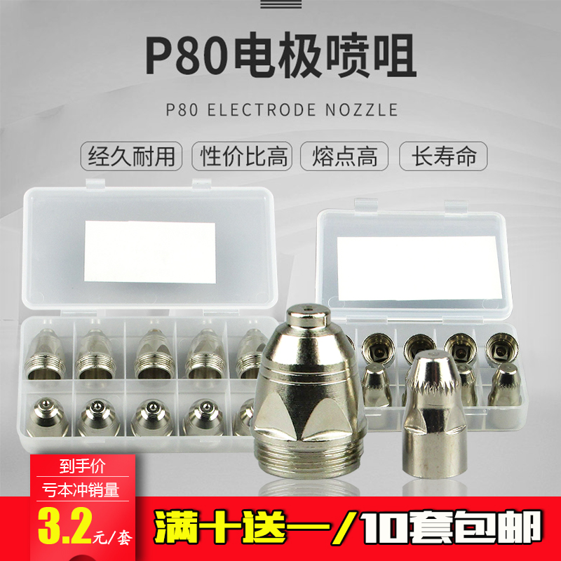 Plasma cutting machine accessories P80A electrode nozzle red copper cut gun head nozzle numerical control cutting nozzle hafnium wire conductive nozzle