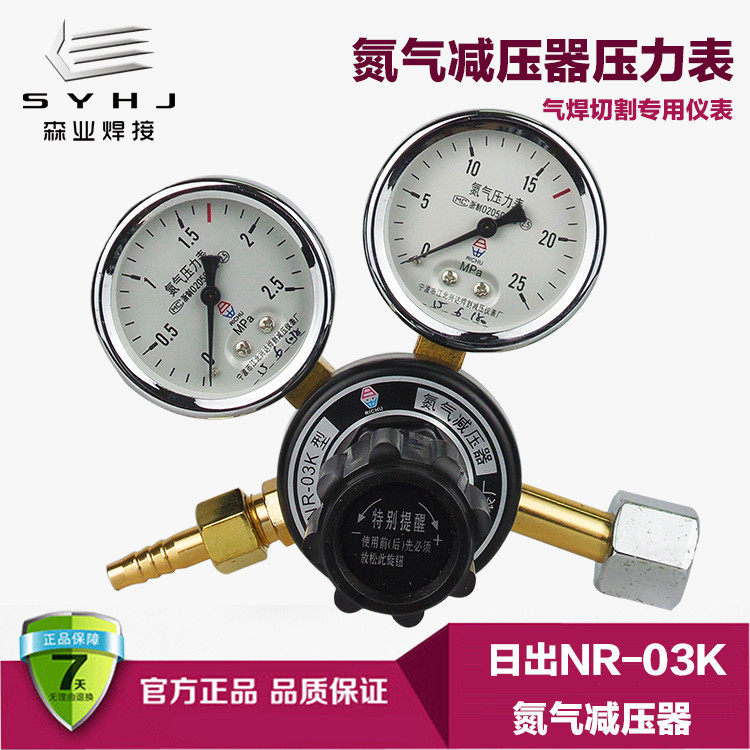 Sunrise nitrogen pressure relief valve NR-03K nitrogen gauge nitrogen pressure gauge nitrogen pressure reducer shockproof type