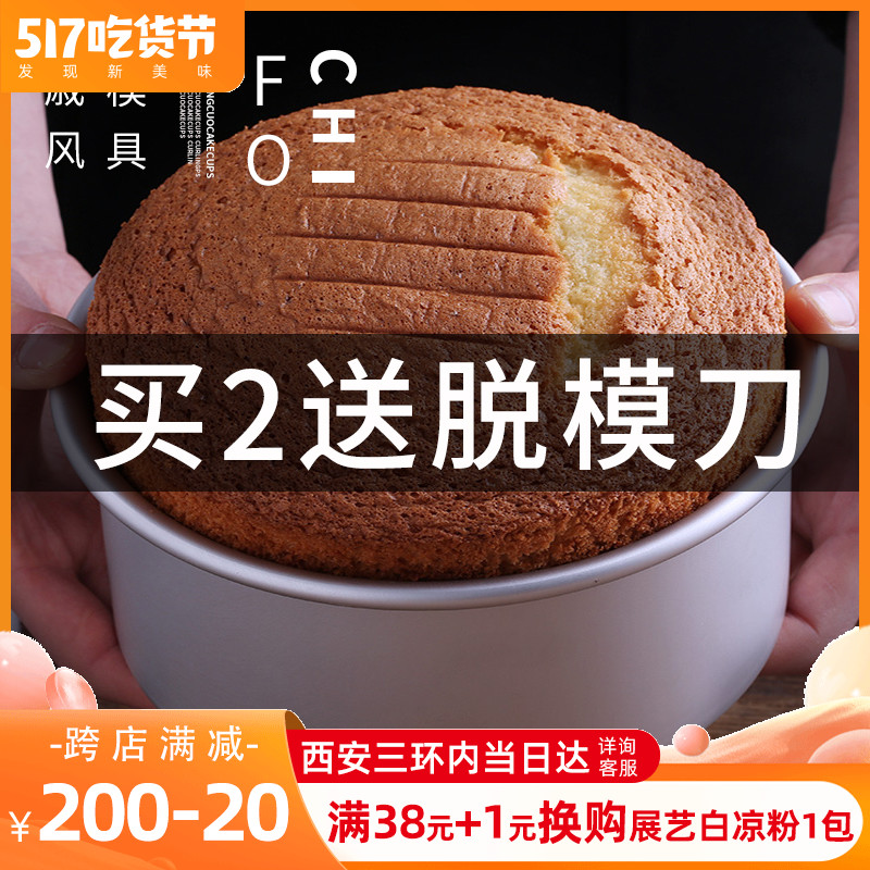 Qi Wind Cake Mold Digital Anode Live Bottom Die 6 Inch 8 Inch Without Baking Household Tools Suit Round Square