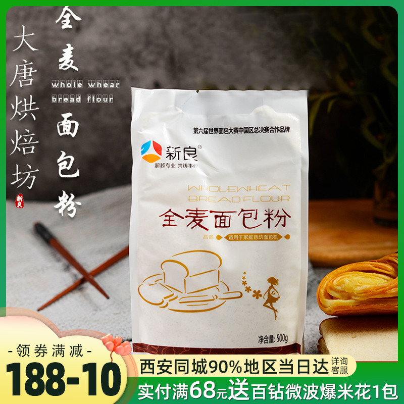 Baking raw materials New Liang Whole Wheat Powder Hyperbar Wheel Bran Rouge Pink Food Family Powder 500g