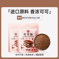 【Выставочное искусство】 какао -порошок 100G*2 сумки