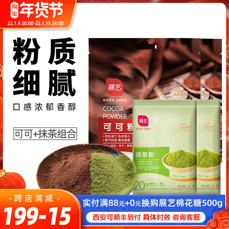 Exhibition art cocoa powder matcha powder made snowflake crisp nougat cake biscuits milk tea brewing beverage milk date baking raw materials