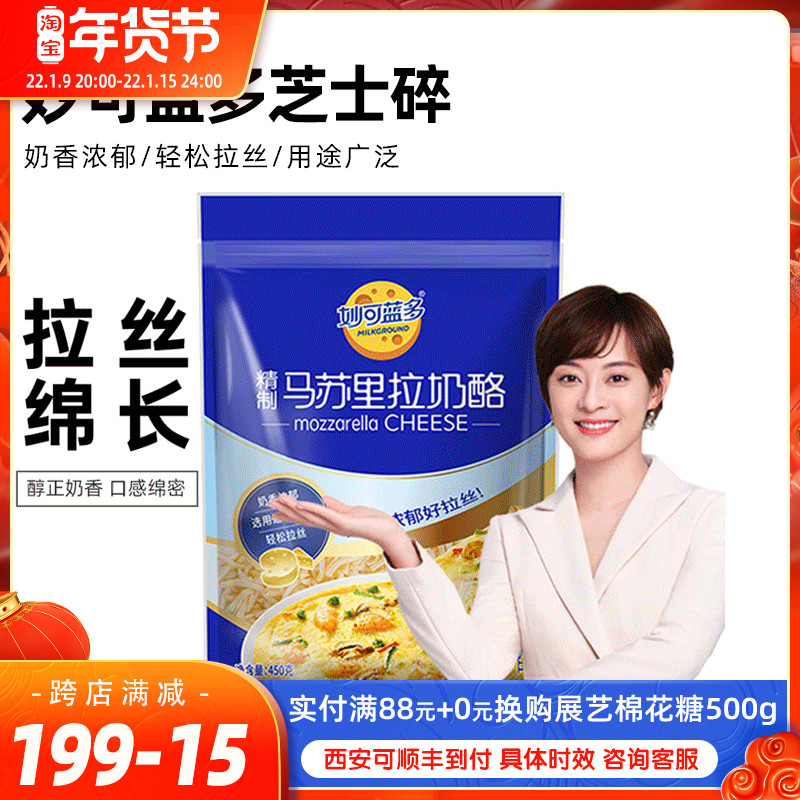 (Double 11 exclusive) Miaoke Blue Multi Cheese Crushed 450g * 3 packs of mozzarella cheese pizza grilled rice