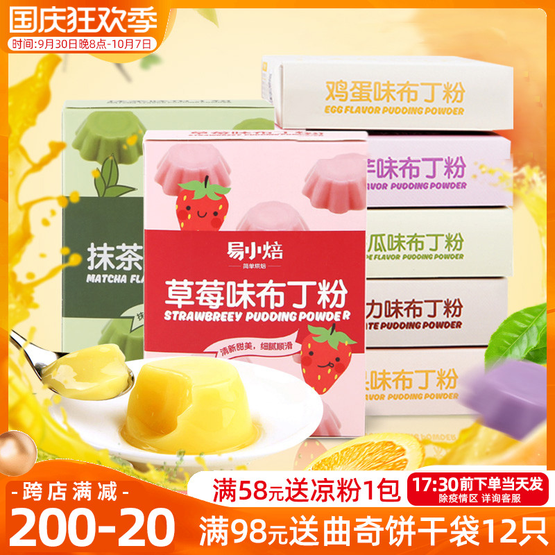 Easy small bakery jelly powder pudding powder milk tea shop special egg caramel mango pudding home-made raw materials