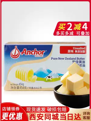 Anjia cream 454g imported original animal cream cake bread biscuit nougat household baking material