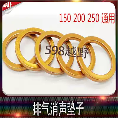 Off-road locomotive General Accessories exhaust pipe mat asbestos cushion silencer cushion cushion cushion cushion silencer cushion cushion cushion