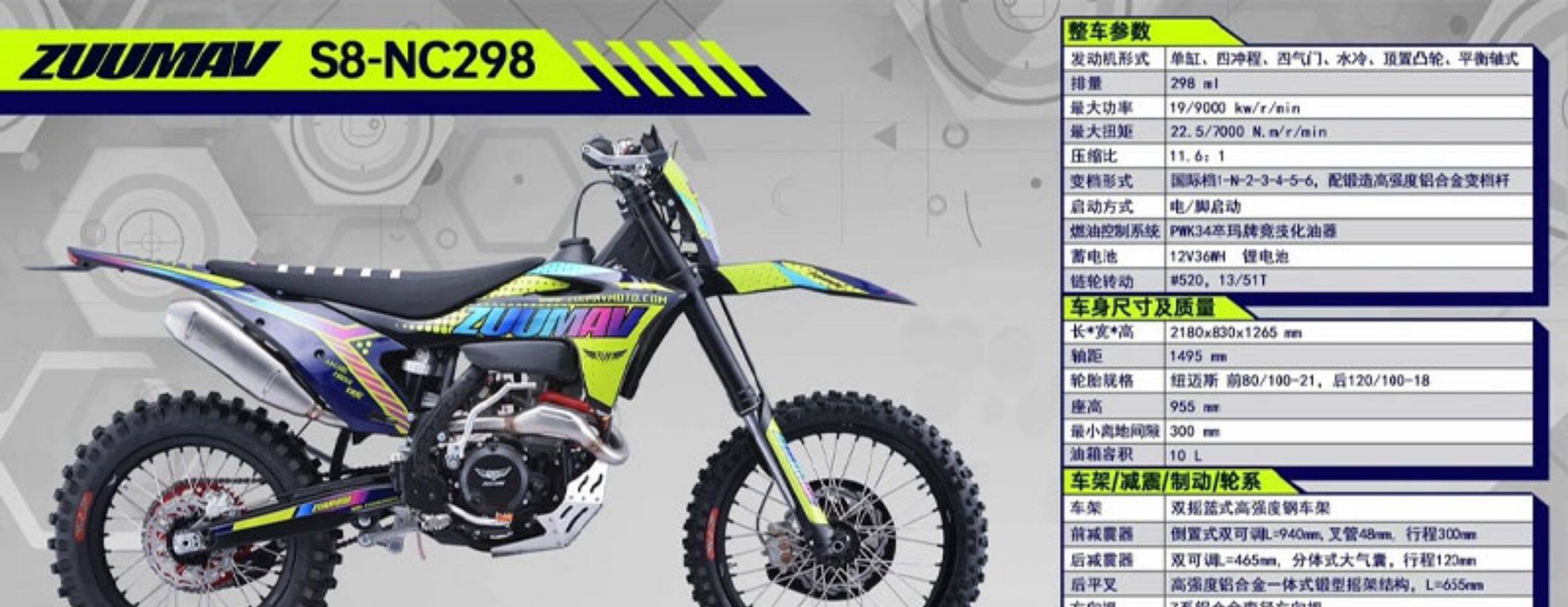 Мотоцикл 2023款卒玛赛车新款s8nc300越野机车山地赛车 大越野摩托 托车 山地越野 Hailing