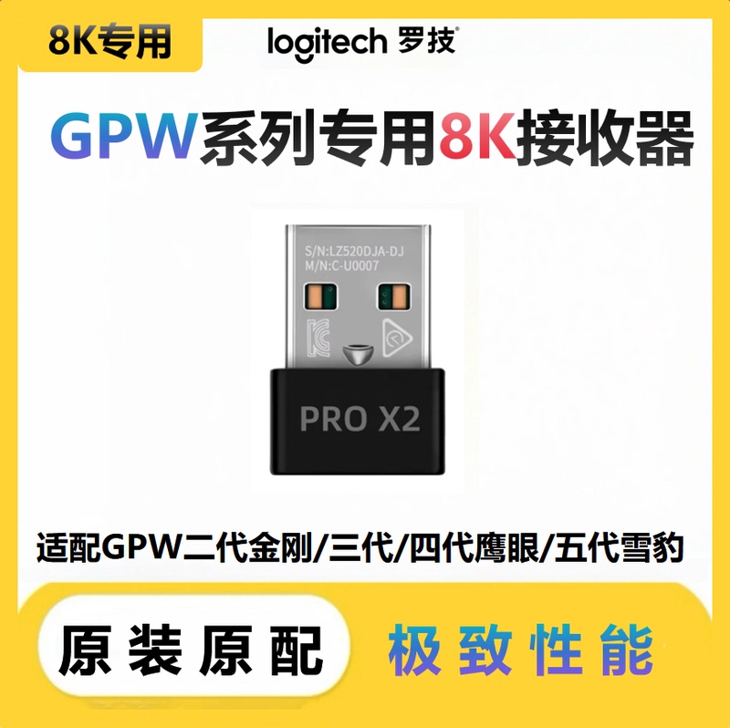 Logitech Receiver Gpw Series 8K Receiver (Universal for Second Generation King Kong/Third Generation/Fourth Generation/Fifth Generation) Logitech Receiver Gpw Series 8K Receiver (Universal for Second Generation King Kong/Third Generation/Fourth Generation/Fifth Generation)