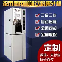 Máy pha cà phê hoạt động bằng máy ép trái cây thương mại hoàn toàn tự động văn phòng trà sữa máy bán hàng tự động đồ uống nóng và lạnh một máy - Máy pha cà phê máy pha cà phê aca