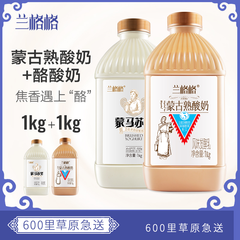 Rangeg snow original charcoal burning yoghurt milk cheese yogurt 1kgx2 barrel Inner Mongolia thick acid foam box to put ice bag