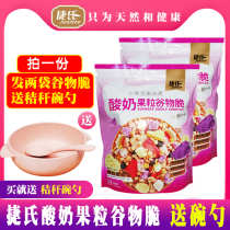Jies yogurt fruit grain cereal crisp 340g*2 bags of fruit and nut snacks Oatmeal instant dry breakfast free bowl