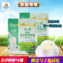 Trilateral students plus calcium and zinc milk powder 400gX2 bags Ten billion Zhen adult independent packaging free spoon