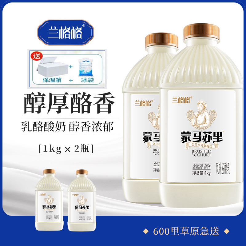 Langge snow original Montmassuri flavor mellow yogurt 1kgx2 bottles original Inner Mongolia foam box put ice bag