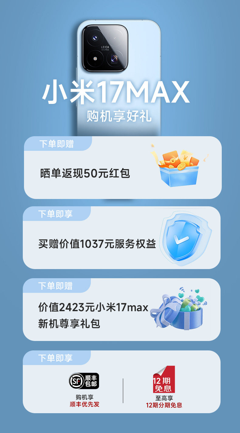 Мобильный телефон 【至高12期免息】xiaomi 17 max手机新品新款上市小米徕卡联合研发小米官方旗舰店小米17max手机 MIUI