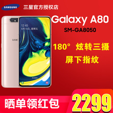 Мобильный телефон 【2299 购机抽礼】samsung/三星 galaxy a80