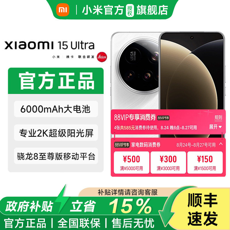 【512版本晒返100米红包】MIUI/小米 小米15Ultra小米手机小米徕卡联合研发官网1小米澎湃OS高通骁龙8至尊版