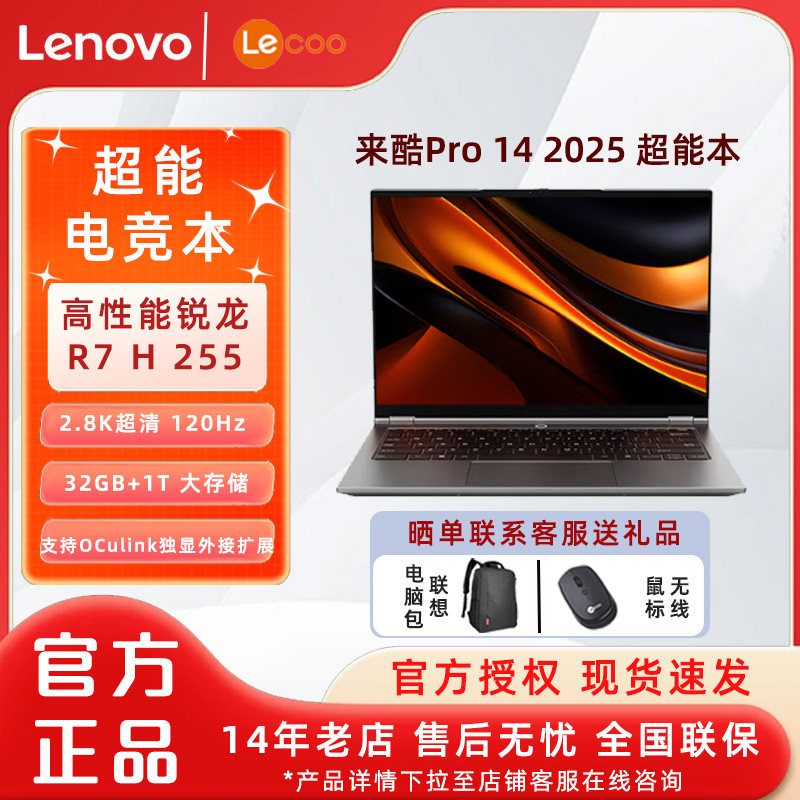 Lenovo Laiku Pro14 Ruilong edition standard pressure R7 H 25514-дюймовый легкий ноутбук для студентов колледжей для изучения бизнес-офисных компьютеров