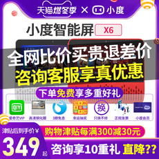 Высокотехнологичный громкоговоритель 小度x6小度在家x6智能音箱x8ai语音助手人工智能电视百度全屏家用机器人小杜1c平板电脑蓝牙wifi视频通话 Small