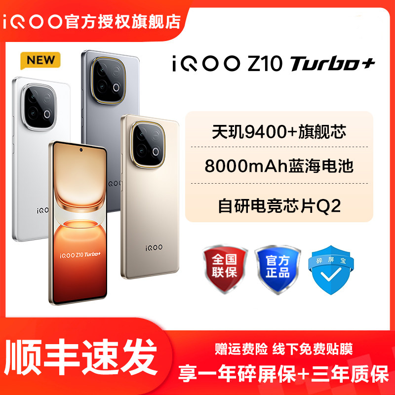 Vivo iQOO Z10 Turbo + новый смартфон с поддержкой 5G full Netcom, официальный флагманский магазин iQOO, официальный аутентичный мобильный телефон z10turbo z10x love cool Z10T