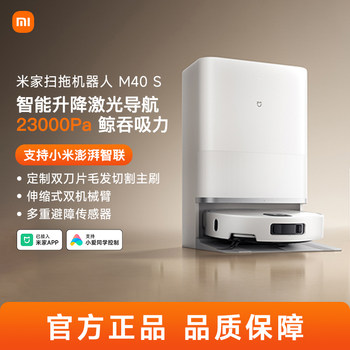 Xiaomi official mijia sweeping robot m40s sweeping and mopping all-in-one machine