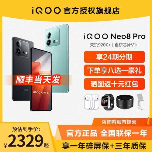 [Официальное подлинное] vivo iqoo neo8 Pro's Новый мобильный телефон Официальный флагманский магазин подлинный iqoooneo8 neo8pro iqoo8 iqoo8pro