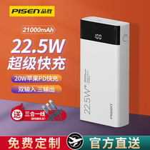 Pisen batteries 20000 mA 22 5W super fast mass portable ultra-thin applicable Apple PD20W Huawei millet flagship store 10000 from line mobile power die