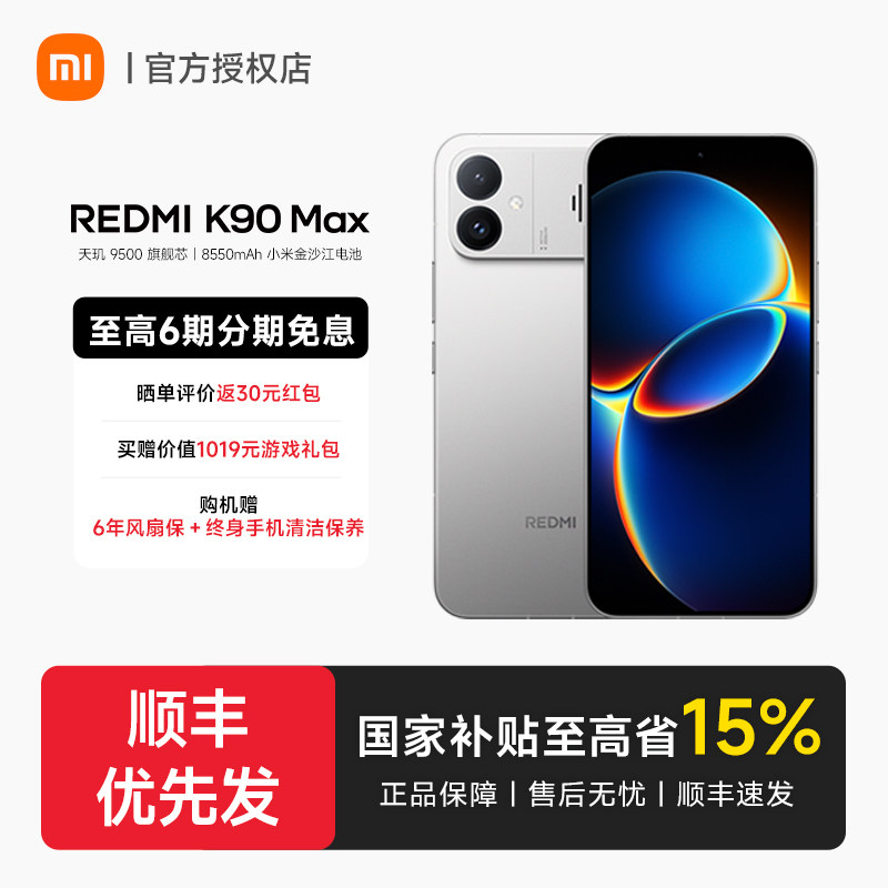 【新製品発表】学生向けに設計された、Xiaomi公式旗艦店からの新フラッグシップゲーミングスマートフォン、Redmi K90 Max。