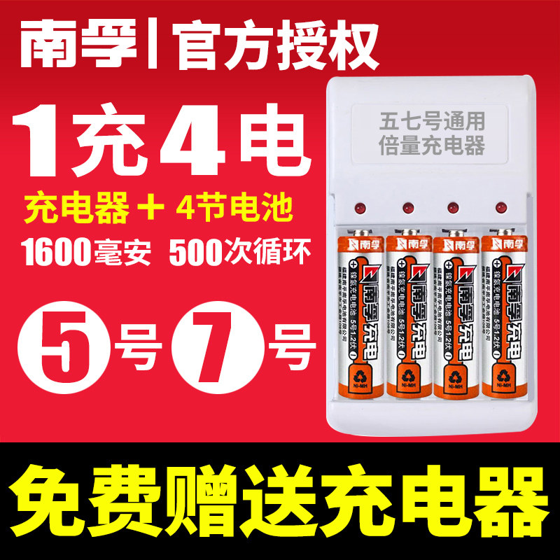 Nanfu rechargeable battery No 5 No 7 universal set 1 2V Ni-MH AA No 57 KTV microphone Air conditioning TV remote control charging camera Children's toys official flagship store official website