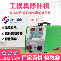 Watson Cold Welding Machine Repair Work Mold Completer Welding Portable Patch Resistance Welding Machine Net Spot Welding Machine Small Scale