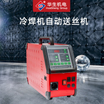 Special automatic wire feeding machine welding wire feeding machine 220V for Watson cold welding machine