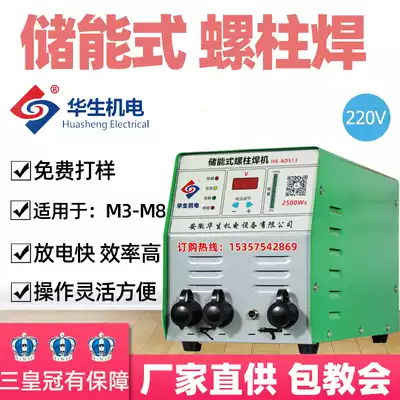 Watson HS-ADS13 energy storage stud welding machine capacitor energy storage seed nail machine Stainless steel carbon steel 220V manufacturer