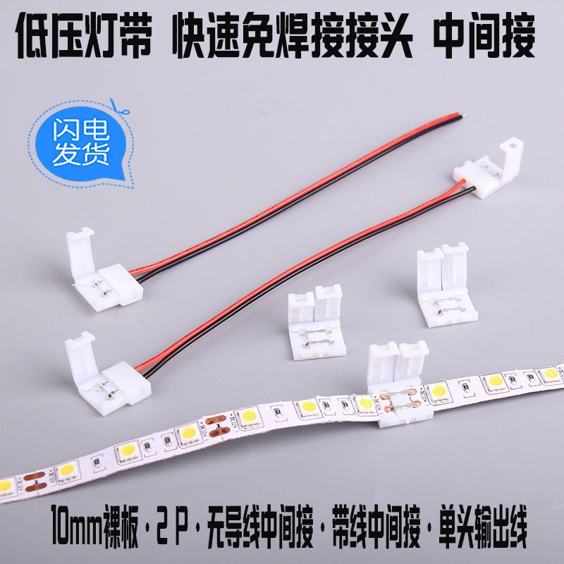 Led Low-Voltage Patch Light Strip Solder-Free Connector Buckle Connection Cable 2835/8mm 5050 Connector Solder Wire Adapter Led Low-Voltage Patch Light Strip Solder-Free Connector Buckle Connection Cable 2835/8mm 5050 Connector Solder Wire Adapter