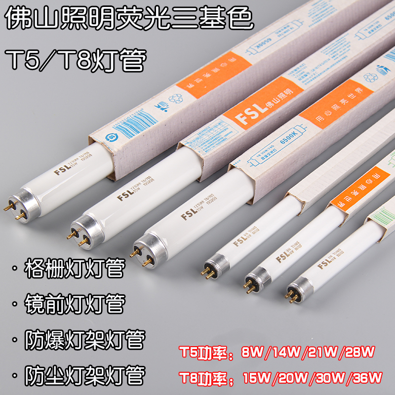 Foshan lighting fluorescent lamp tube FSLT5 14w28wT8 765 15W18W30W36W fluorescent light grid lamp