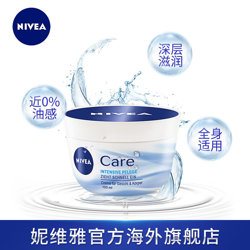 西班牙进口 Nivea 妮维雅 小白碗 全季呵护面霜升级版 0油腻感 100ml*2罐 天猫优惠券折后￥59包邮包税（￥79-20）京东￥69/罐