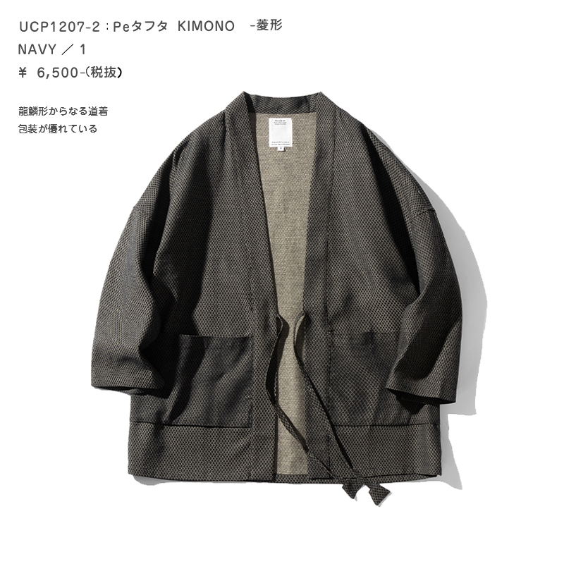 日本のレトロなドラゴンスケールダイヤモンドピース着物ローブ、メンズドラゴンスケール着物、メンズカーディガン、メンズフェザー織りケープ