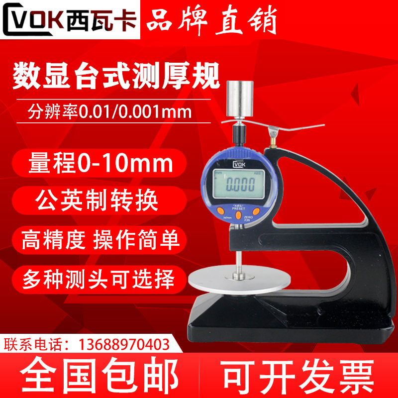 Sivaka Number of Thickness Determination of Thickness Standard Plastic Leather Paper Tape Thickness Meter