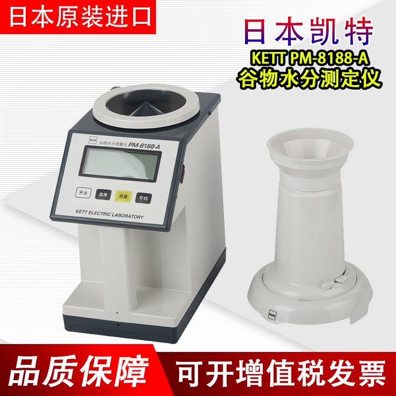 Japan Kett Kett PM-8188-A Grain Moisture Meter Grain Moisture Meter Fast Detector