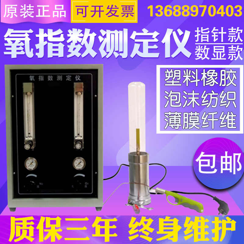 Sivaka JF-3 digital display oxygen index tester HC-2 plastic foam plastic fiber combustion performance tester