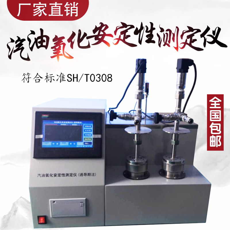 Fully Automatic Petrol Oxidation Safety Determinator Detector Inducement Period compliant with GB T8018