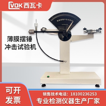 Plastic Film Pendulum Impact Tester Metal Aluminum Foil Composite Film Flexible Packaging Pointer Pendulum Impact Tester