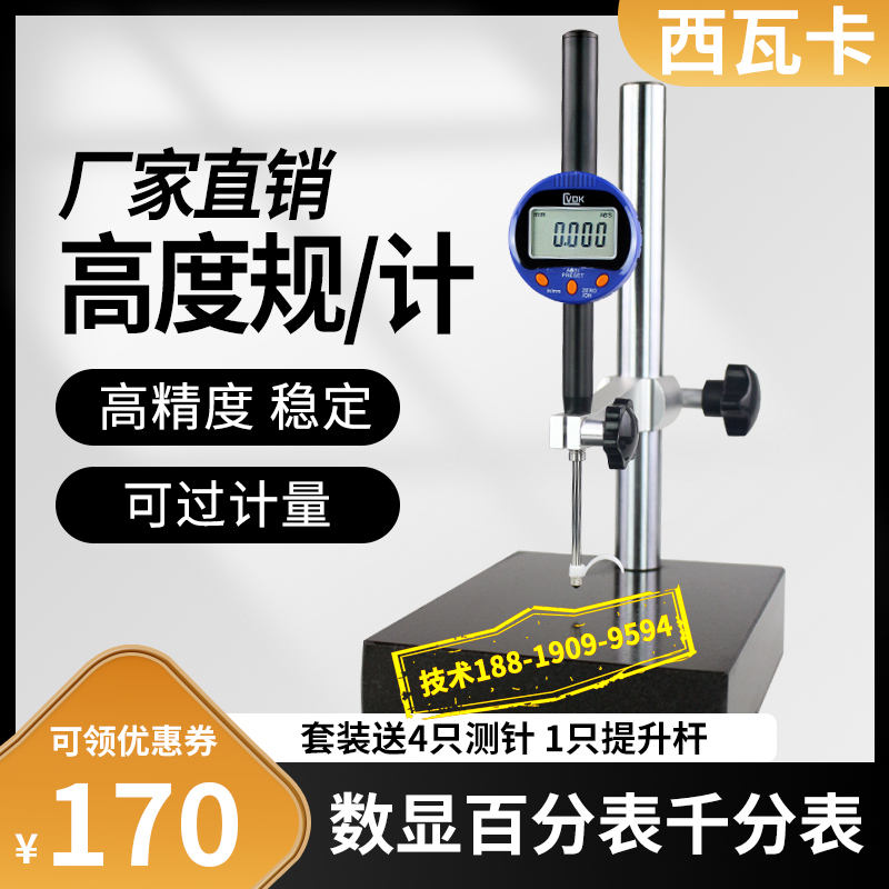 Sivaka digital display height count display dial gauge dial gauge depth gauge 0-12 7 25 4 50 8 height gauge