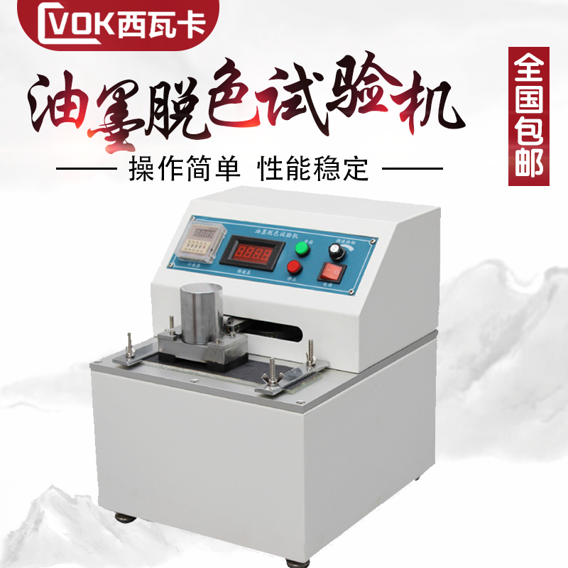 Sivaka paper printing ink fading tester paint wear tester friction fading change detector