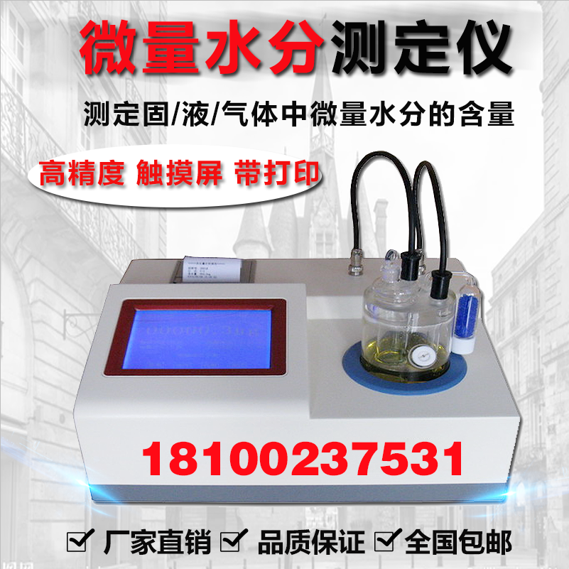 Chemical reagent moisture tester for micro-moisture tester of solvent detector of Calferugh moisture tester