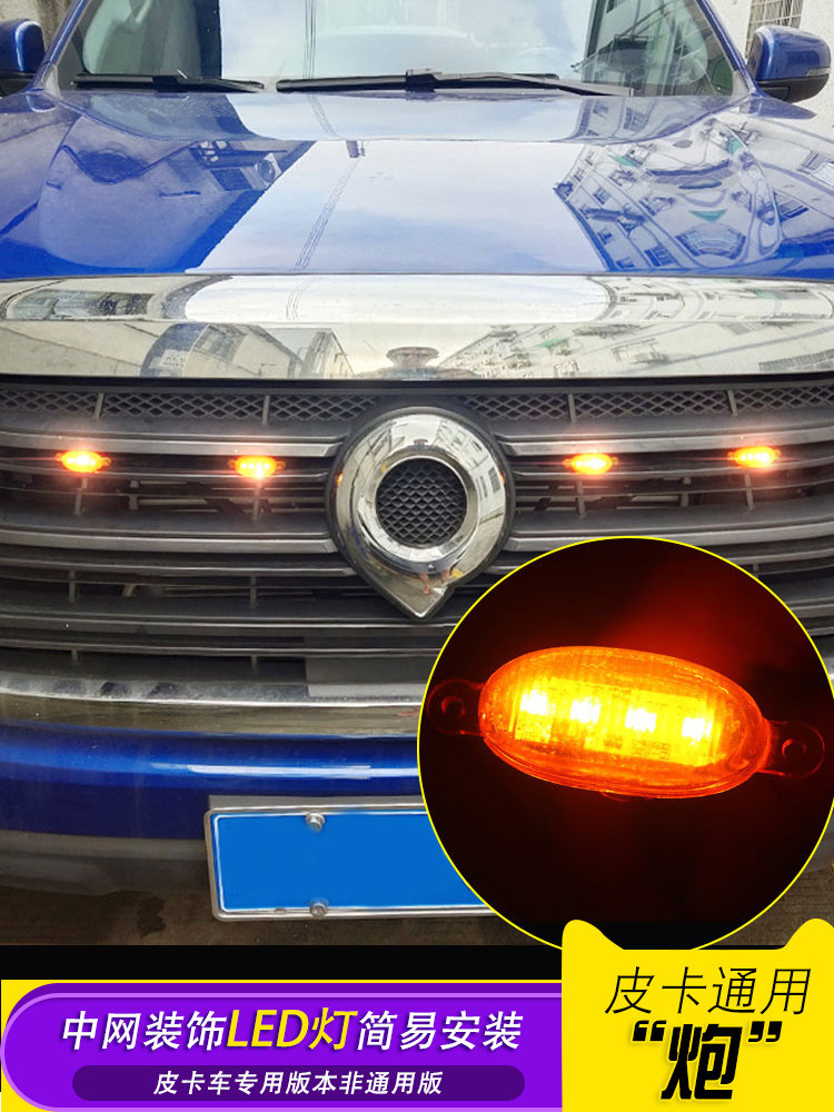 Great Wall Cannon commercial version modified passenger version Navara pickup truck China net LED decorative lights night running lights warning lights