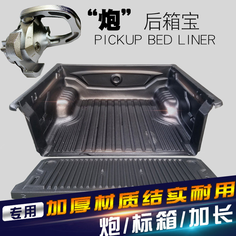 Great Wall Cannon Special Modification Great Wall Cannons Container Treasure Pickup Truck Retrofit Accessories Trunk Retrofit Protective Cushion Rear Case Treasure